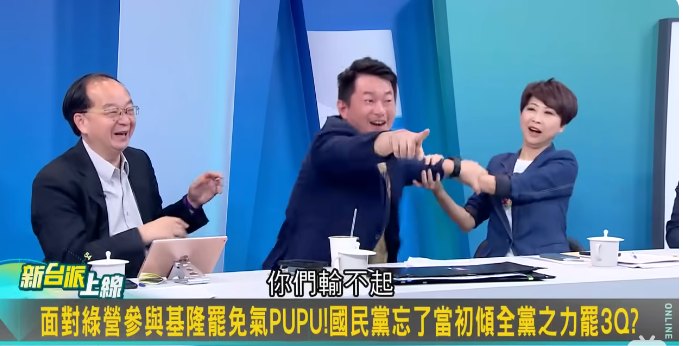 陳柏惟（中）起身怒嗆國民黨輸不起，大人欺負小孩，兩旁的來賓陳亭妃（右）、王瑞德（左）趕緊拉住他。 圖：截自「新台派上線」直播