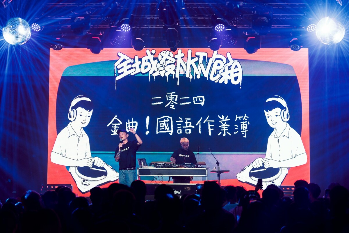 高流第三屆「2024金曲！國語作業簿」配合第35屆金曲獎頒獎典禮登場。 圖：高雄流行音樂中心／提供