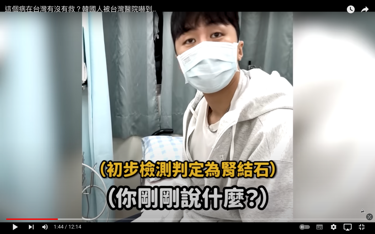 經醫生診斷後，判定肌肉山山的病是腎結石。 圖：翻攝自肌肉山山YT頻道