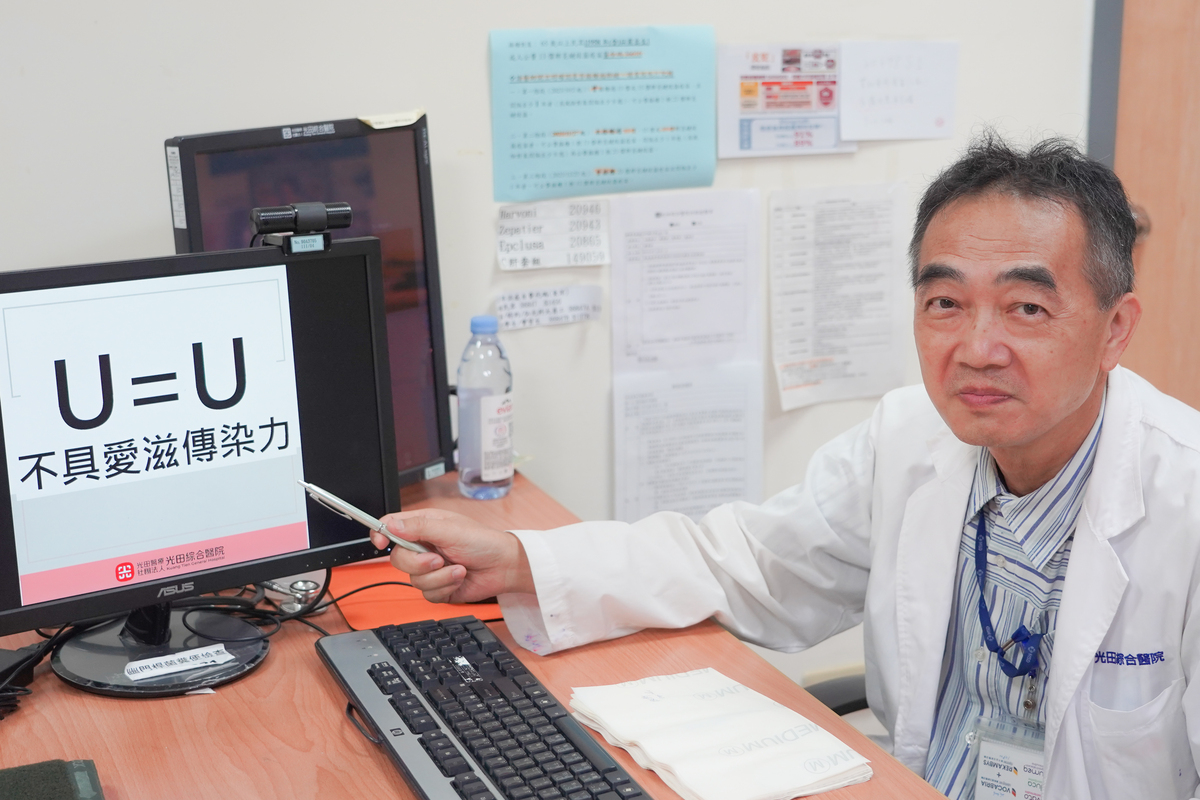 感染科主任楊清鎮醫師表示，「U=U」意味著感染者能夠建立穩定且安全的親密關係。 圖：光田綜合醫院/提供