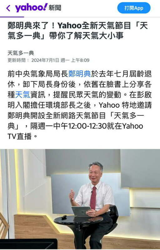 今日鄭明典宣布接任新節目，Yahoo也正式公開，在彭啟明入閣擔任環境部長之後，特地邀請鄭明典開設全新網路天氣節目「天氣多一典」。 圖：翻攝自鄭明典臉書