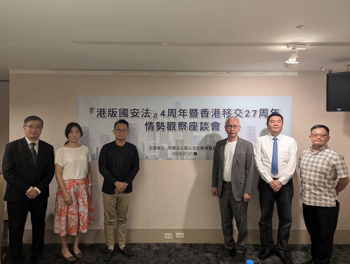 龍人文化教育基金會昨天舉辦「『港版國安法』4周年暨香港移交27周年情勢觀察」座談會。 圖：亞太菁英交流協會提供