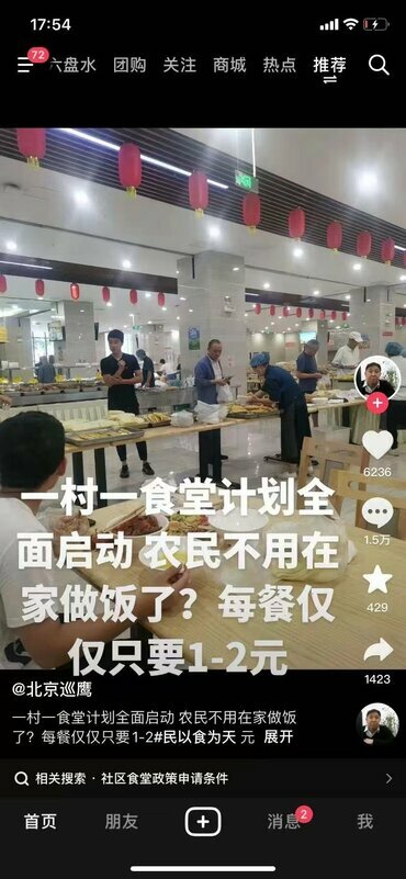 中國近期推行「集體食堂」，加上《人民日報》的宣傳以及《農村集體組織法》的推動，許多人相信「人民公社」已經快要回歸中國了。 圖：翻攝自 @DXDWX999 X 帳號