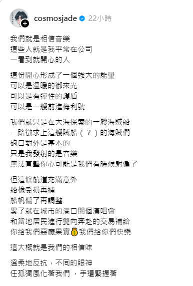 宇宙人主唱小玉發文力挺團隊及夥伴。 圖：翻攝自小玉Threads