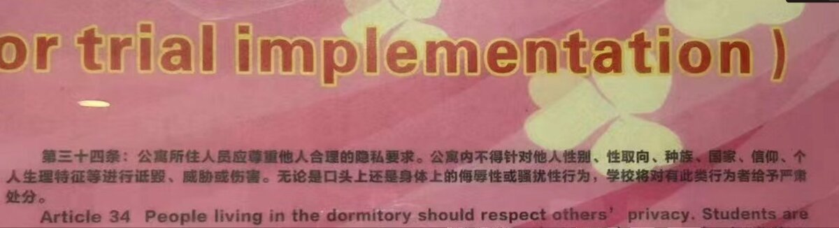 廣東外語外貿大學的俄羅斯留學生，使用針對中國人的歧視詞彙。而留學生公寓張貼明確禁止歧視的規定，稱此類行為學項將會嚴肅處分。 圖：翻攝自李老師不是你老師 X（前推特）帳號