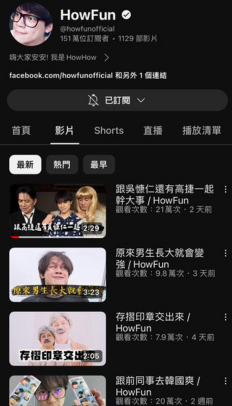 最近有網友發現HowHow影片的點閱率原本都有破百萬，熱門影片更是有400萬，但這一個月只剩下20萬左右，甚至有部分影片觀看數不到10萬。 圖：翻攝自PTT