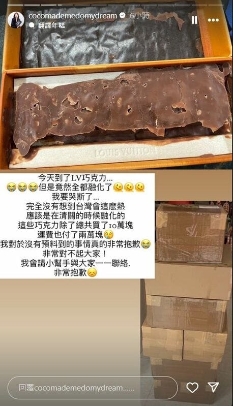林千又花12萬買的LV巧克力，空運回台全部融化。 圖：翻攝自林千又IG