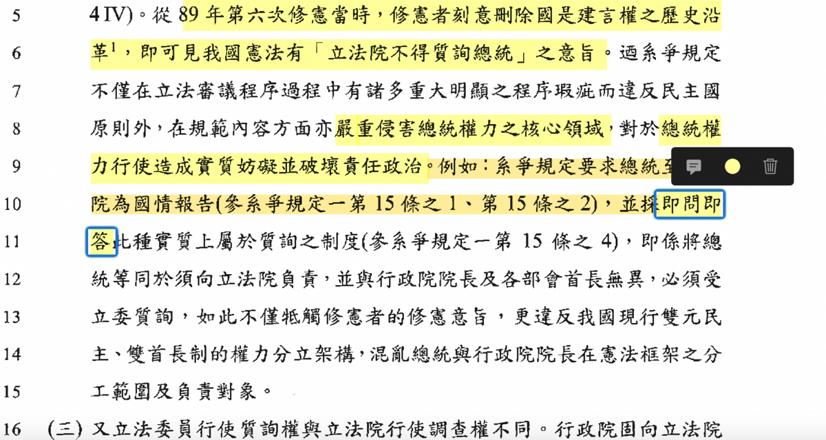 民進黨在聲請憲法法庭釋憲暫時處分書裡直接以「即問即答」字眼取代總統「依序即時回答」 圖：翻拍自民進黨立院黨團暫時處分理由書