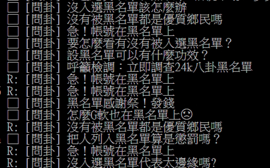 PTT爆沈伯洋認證2.4萬人黑名單 鄉民：民主台灣竟出現「蓋網路城牆」