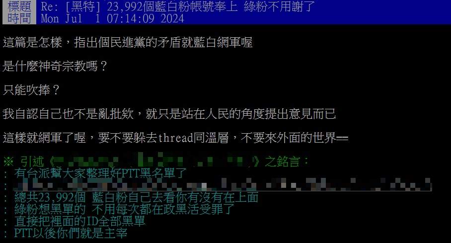 有鄉民發現自己被列入黑名單後，向公布黑名單的鄉民呼籲，盡快躲進 Threads 的同溫層裡面，不要出來外面的世界。 圖：翻攝自 PTT 政黑板