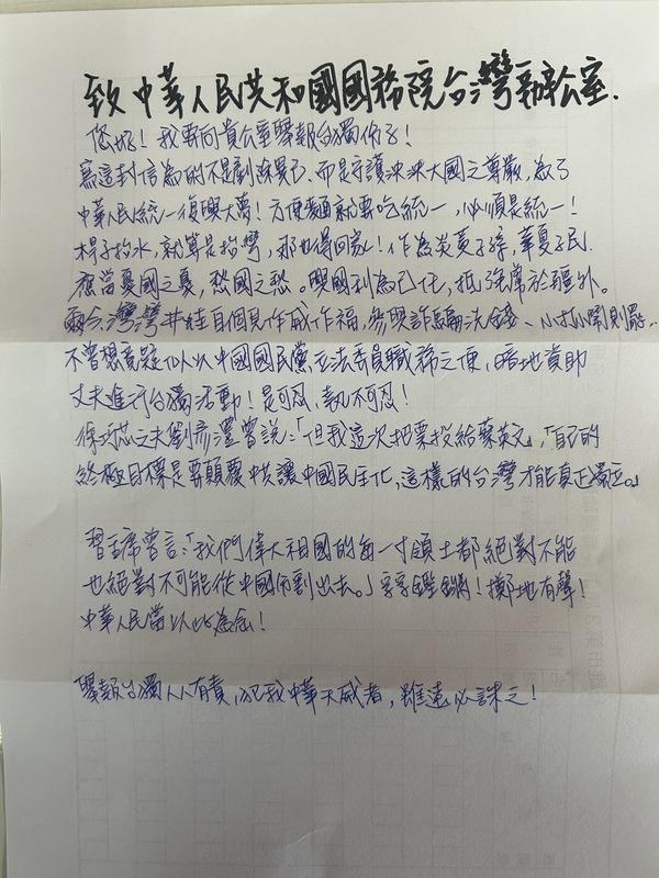 楊佩樺2日寄出手寫信，向中國國台辦舉報徐巧芯及其家人為台獨份子。 圖：台灣基進提供