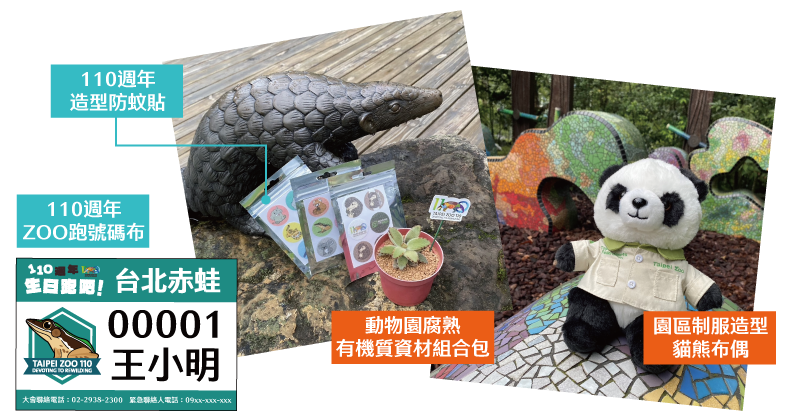 參加者將獲得專屬設計的紀念衣、園區制服造型的大貓熊布偶、動物園腐熟有機質資材組合包、110周年紀念防蚊貼及相關贊助商品等。 圖：台北市立動物園／提供