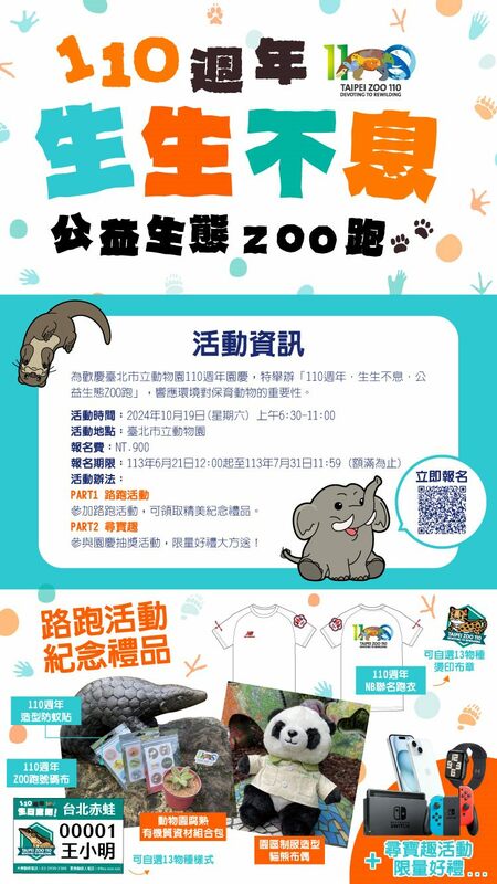 參加者還可穿著跑衣在專屬的動物活動場前合影，並上傳至動物園粉絲專頁參加「動物園尋寶趣」活動。 圖：台北市立動物園／提供