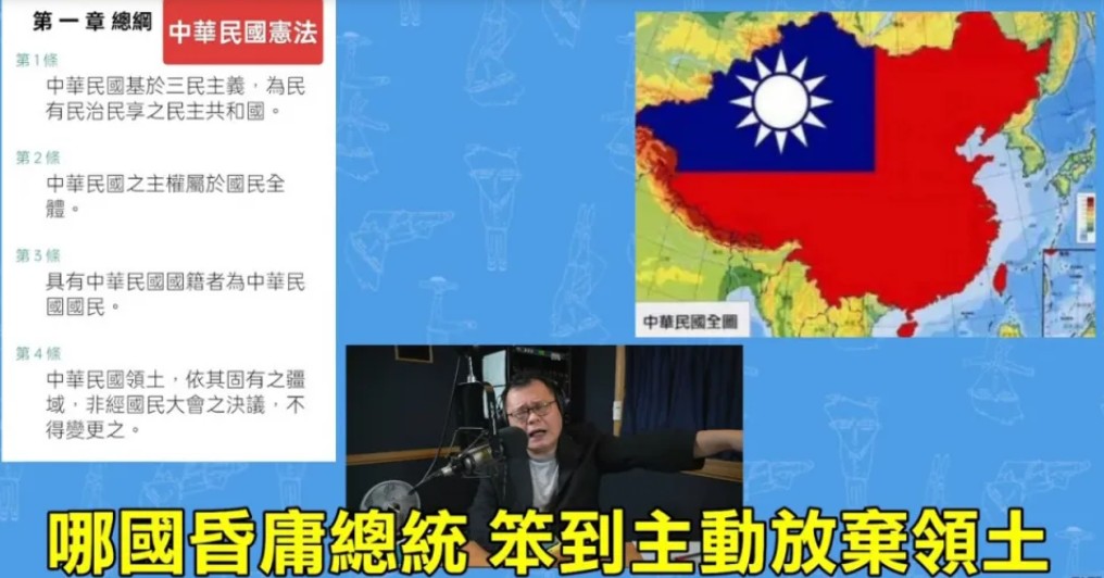 陳揮文也在節目秀出「秋海棠地圖」砲轟賴清德主動放棄大陸「當甚麼總統？」 圖：翻攝YouTube