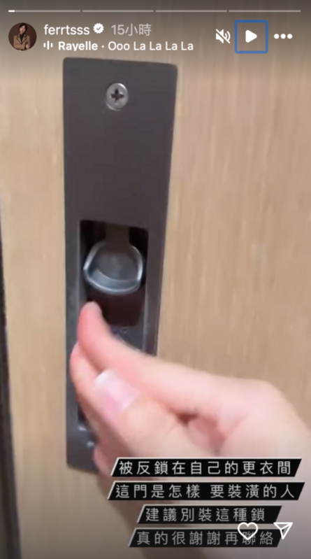 茵聲昨日曬出更衣室的門鎖，無奈「被反鎖在自己的更衣間，這門是怎樣？」。 圖：翻攝自茵聲IG