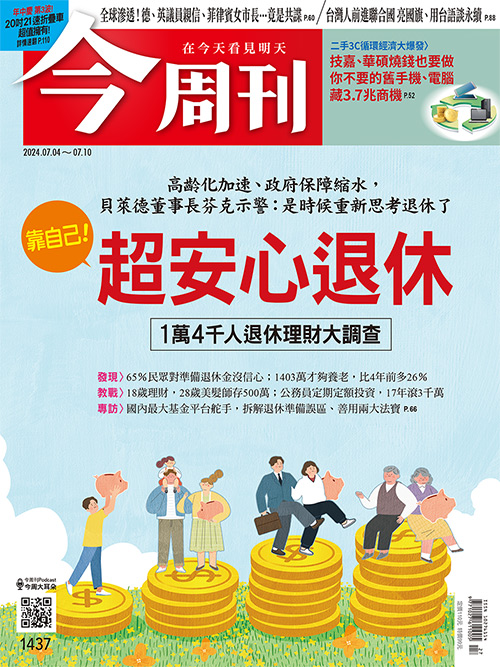 圖：今周刊 / 提供