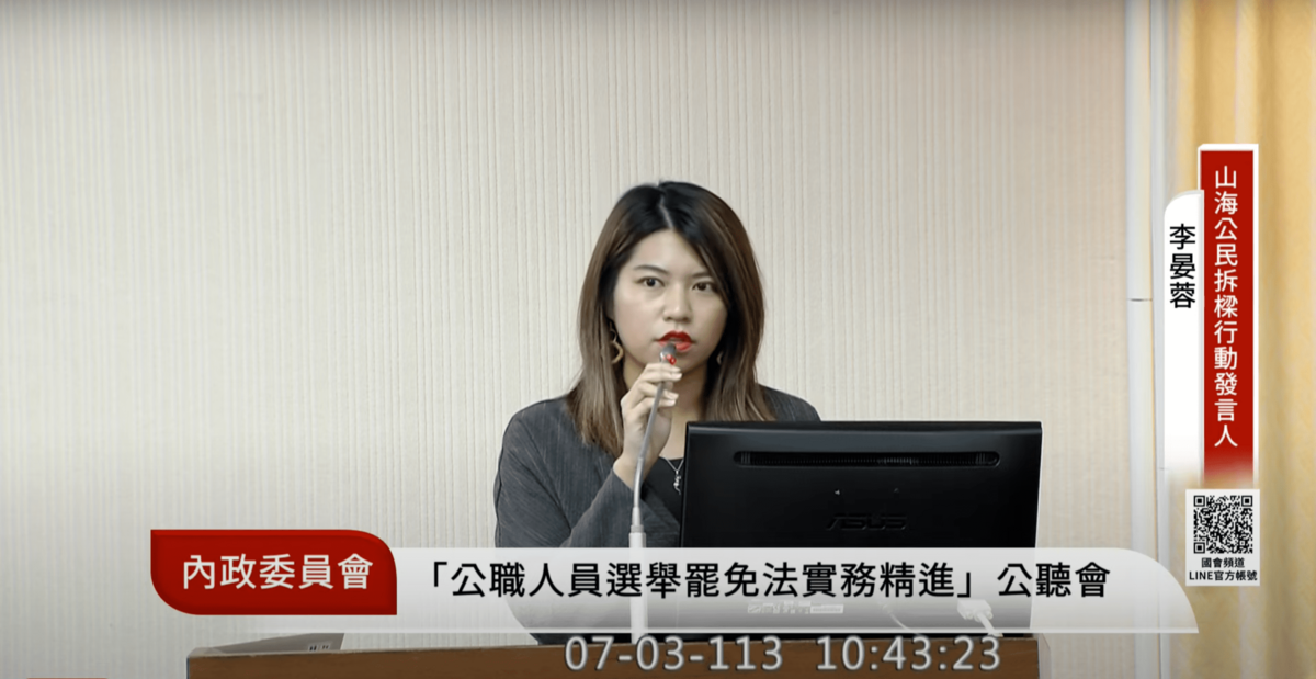 拆樑行動發言人李晏蓉。 圖：擷取自立法院直播（資料照）。