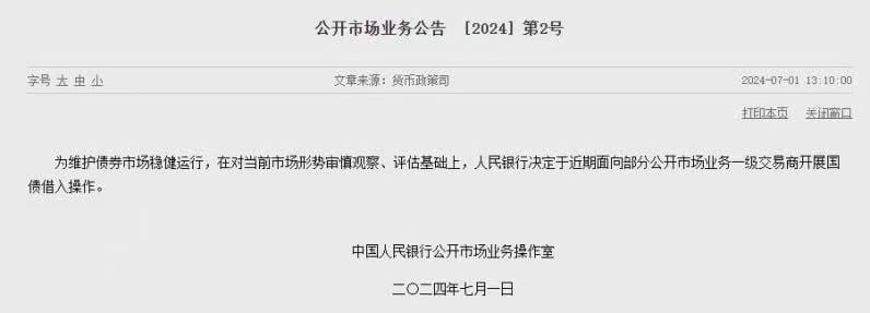 中國人民銀行宣布，將發行特別國債。 圖：翻攝自中國人民銀行