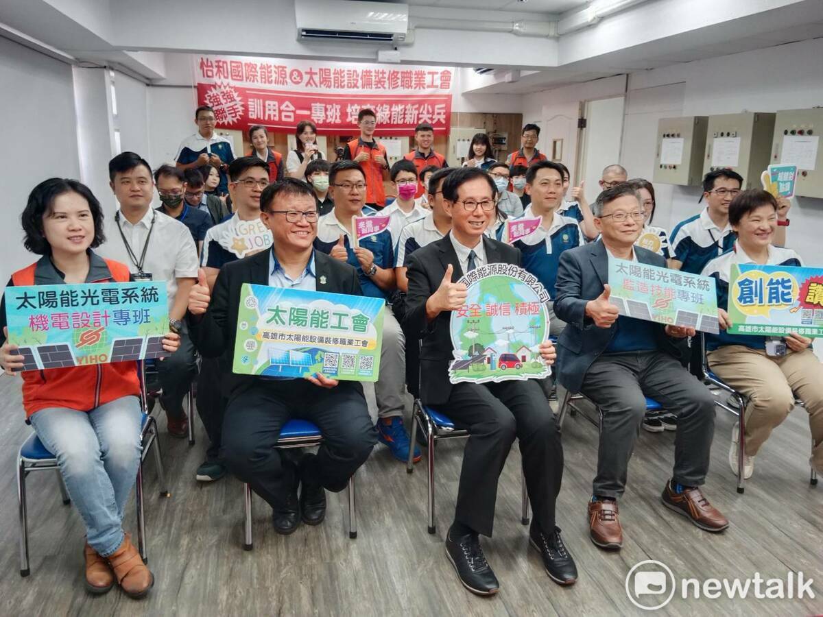 怡和國際能源公司與高雄市太陽能設備裝修職業工會攜手合辦兩梯訓用合一專班。 圖：孫家銘攝