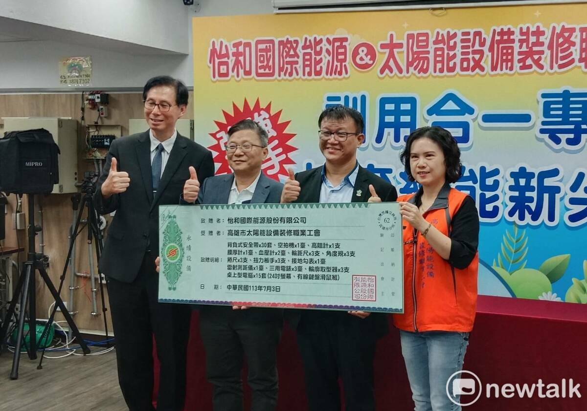 怡和國際能源公司捐贈高雄市太陽能設備裝修職業工會訓用合一專班上課設備。 圖：孫家銘攝