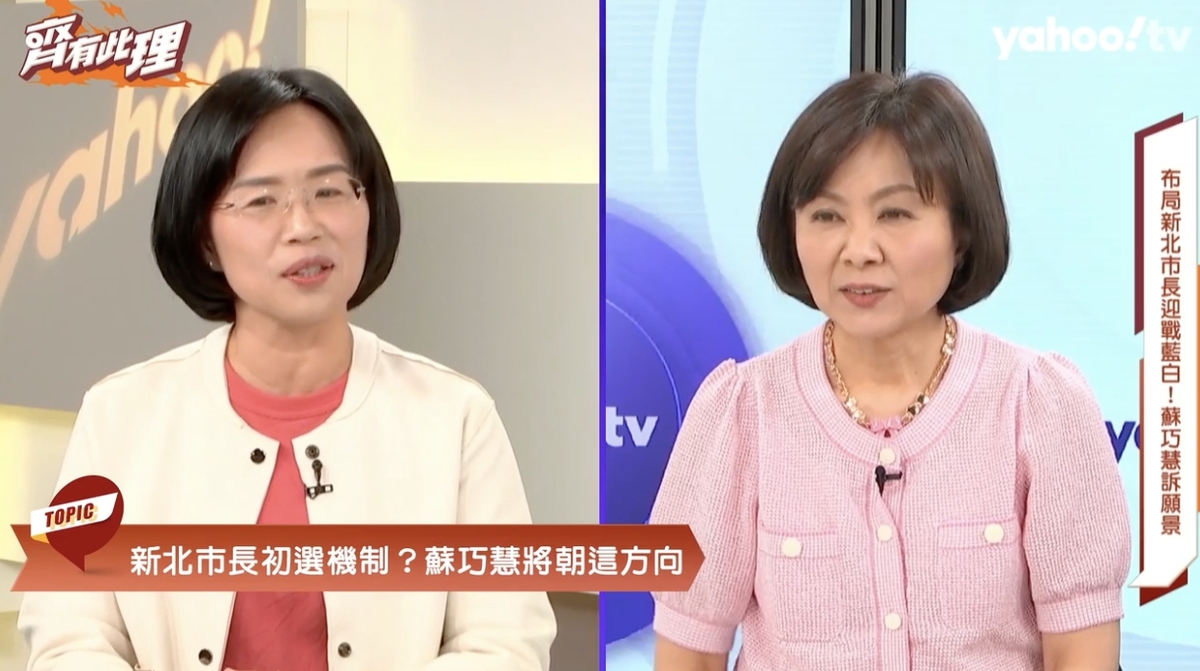 蘇巧慧表示，自己正朝參選新北市長這個方向前進。 圖：翻攝「齊有此理」