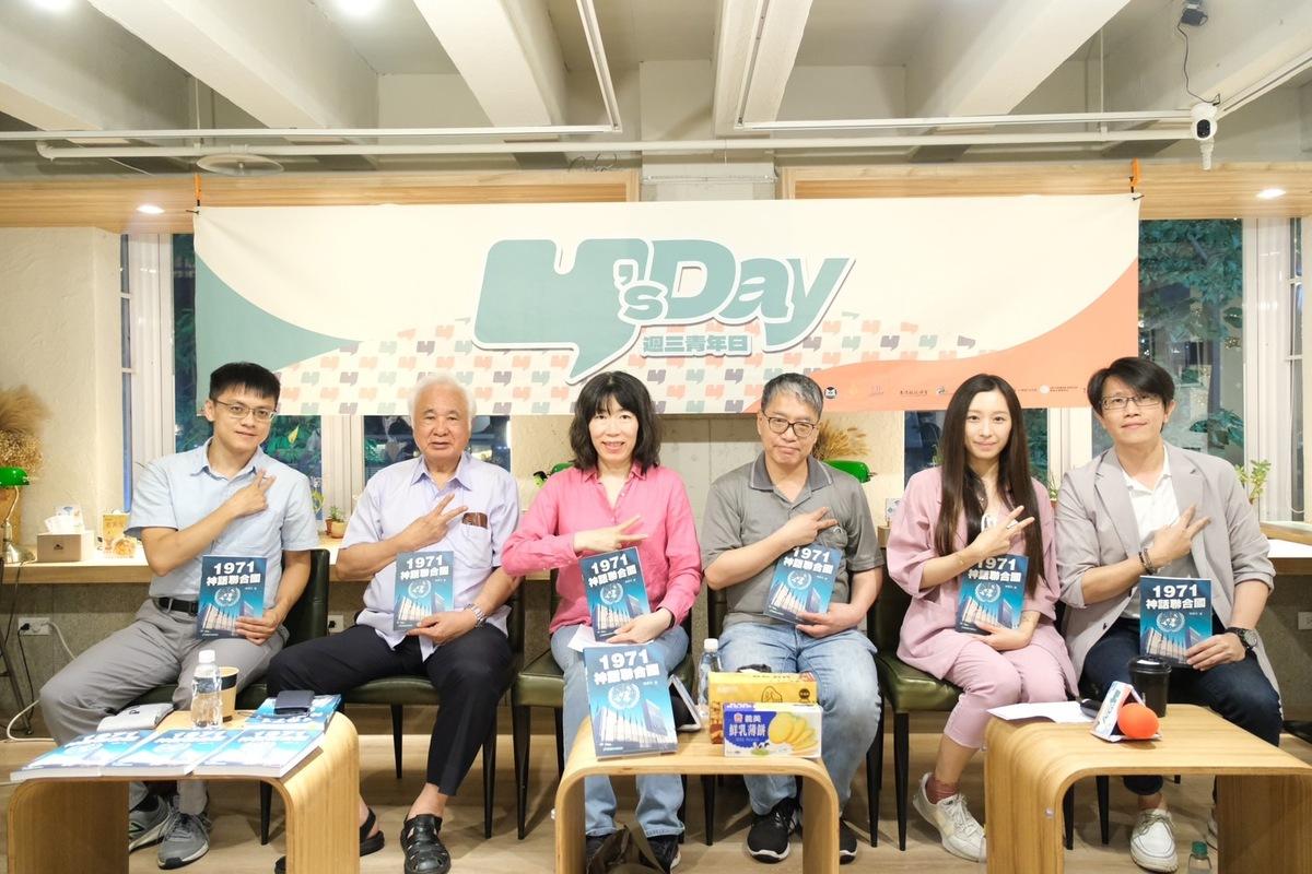 Y’s Day「週三青年日」3日晚上舉辦第60場活動「2758號決議開戰！主權的詮釋戰爭——2758號決議的前世今生」。 圖：Y’s Day「週三青年日」提供