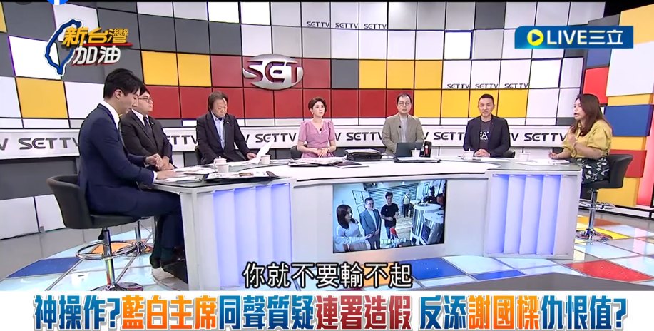 拆樑志工「敬告民眾黨黨主席柯文哲，你總統選不上，你就不要輸不起再來蹭這個聲量了，什麼叫做抄一抄？」 圖：截自「新台灣加油」直播