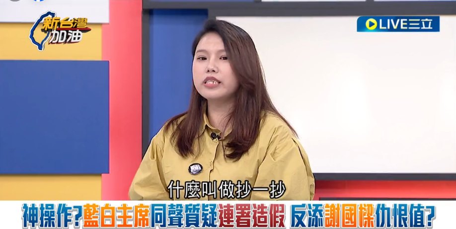 拆樑志工「敬告民眾黨黨主席柯文哲，你總統選不上，你就不要輸不起再來蹭這個聲量了，什麼叫做抄一抄？」 圖：截自「新台灣加油」直播