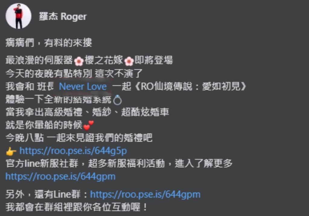 羅傑疑似是太急著發文，打字打太快，不小心把NL的名字「Never loses」打成「Never Love」。 圖：翻攝自羅杰Roger FB