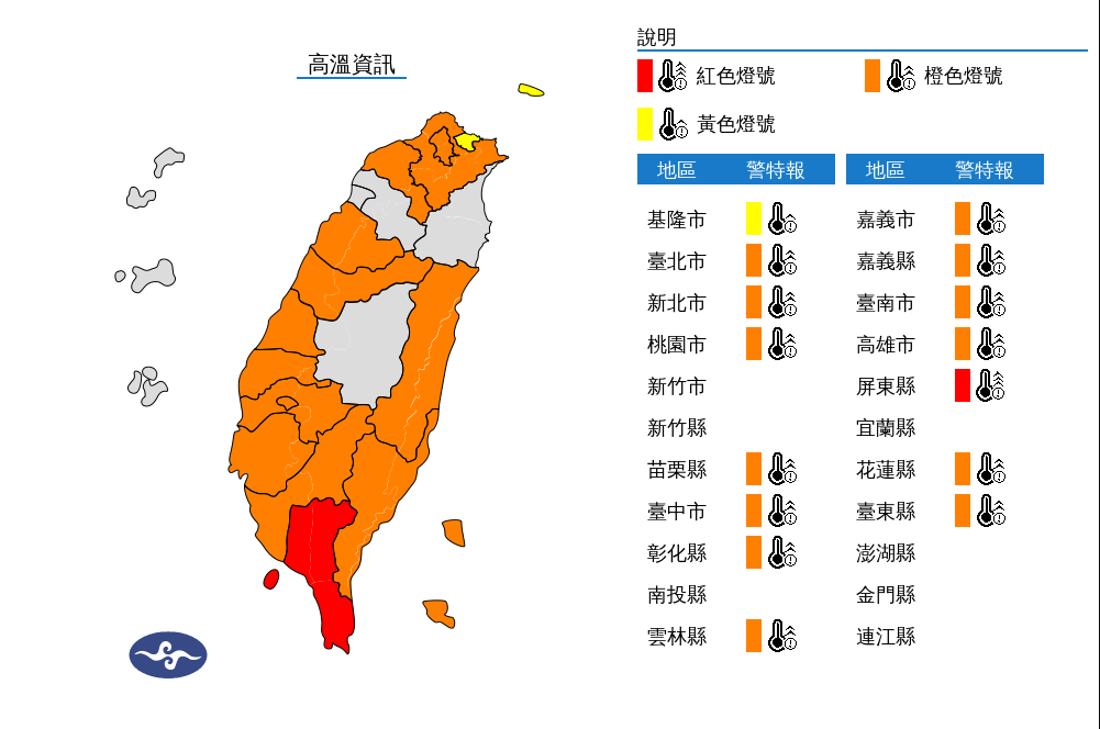 高溫特報。 圖：翻設自中央氣象署官網