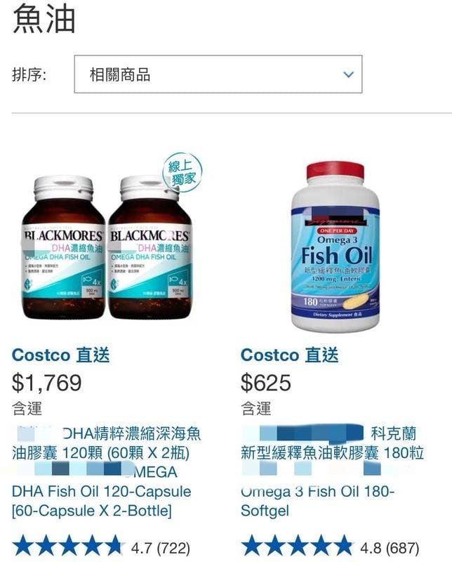 根據好市多官網的售價，其中一款魚油180粒價格625元，另一款則是120粒價格1769元。 圖：翻攝自好市多官網