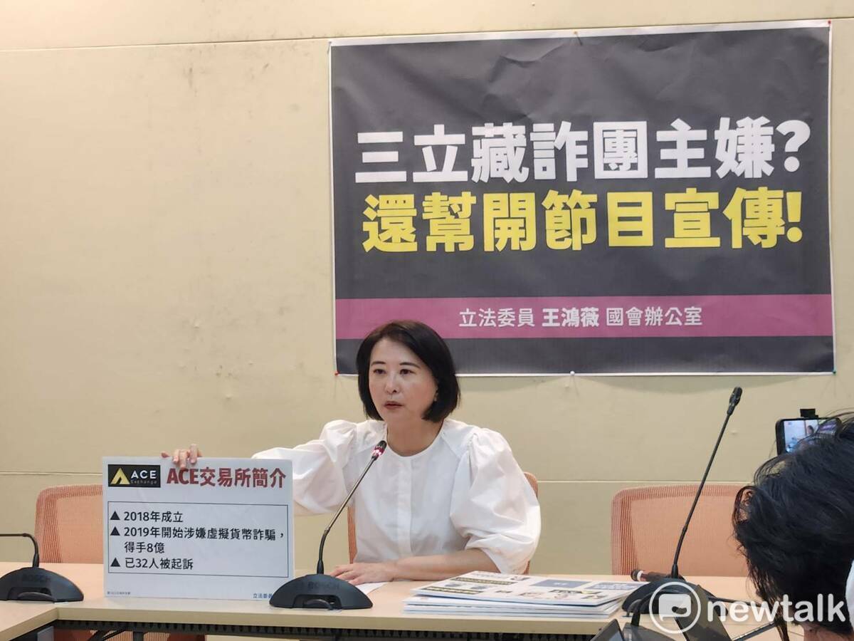 國民黨立委王鴻薇召開記者會，指三立集團被爆與詐騙集團關係匪淺。 圖：黃建豪/攝