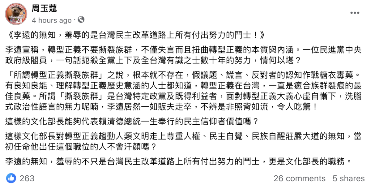 資深媒體人周玉蔻今日於臉書痛批文化部長李遠。 圖：截自周玉蔻臉書。