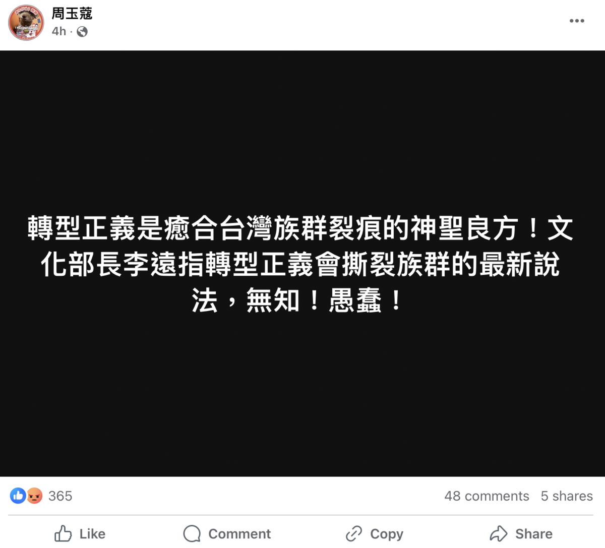 資深媒體人周玉蔻今日於臉書痛批文化部長李遠。 圖：截自周玉蔻臉書。