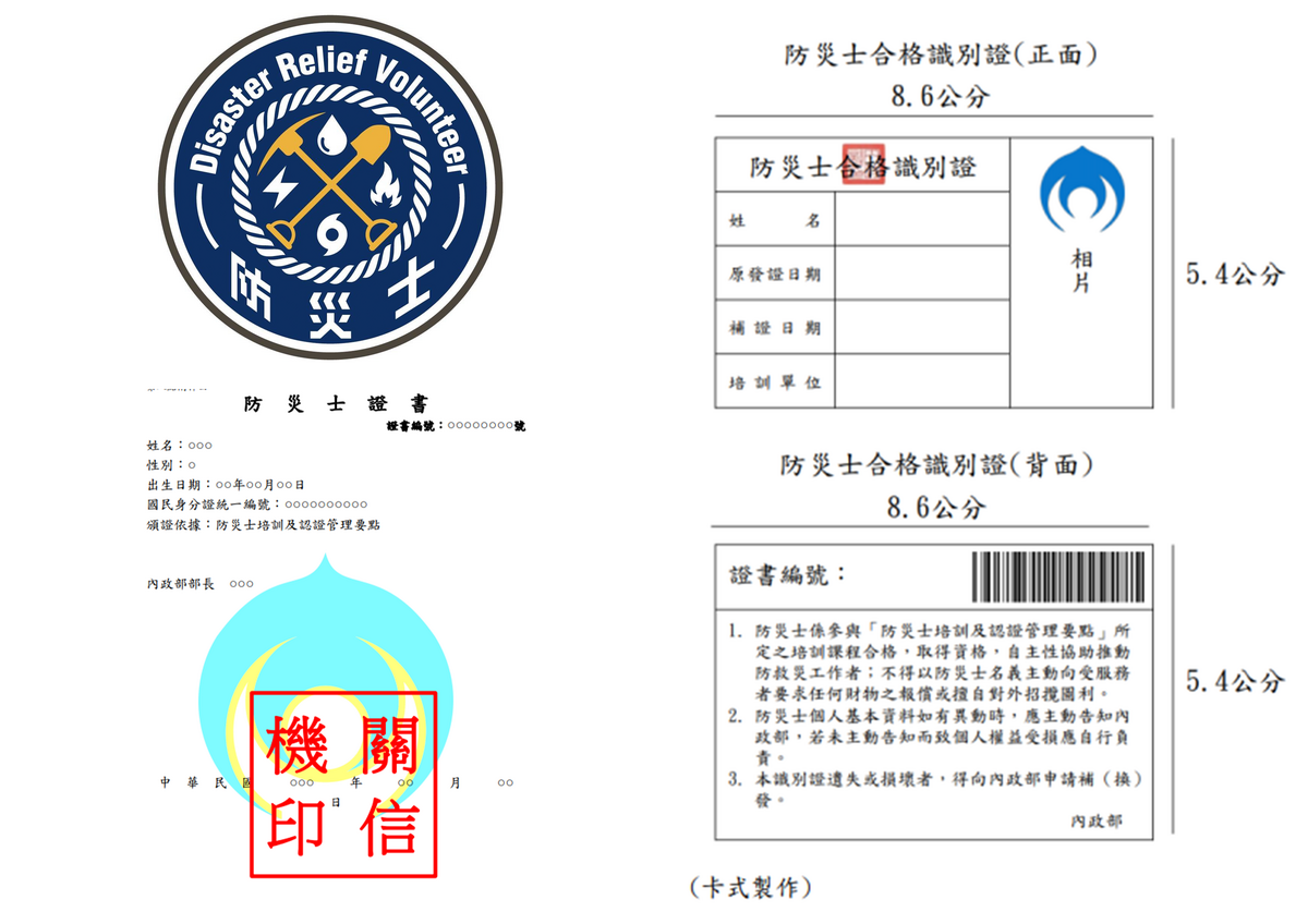 防災士證件。 圖：內政部提供