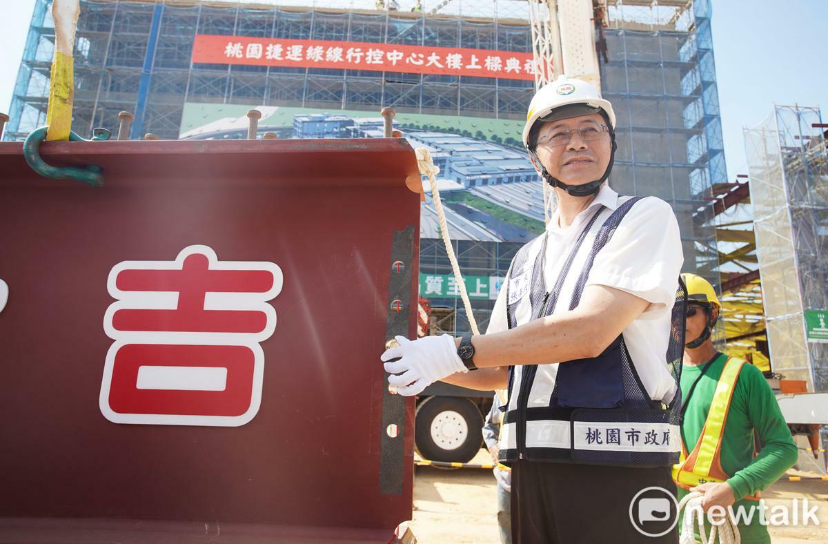 桃園捷運綠線北機廠行控中心大樓今（4）日舉行上樑典禮，由市長張善政擔任主祭官。 圖：林昀真/攝