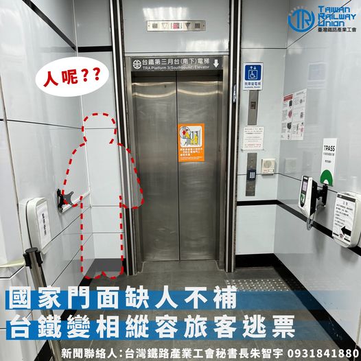 產工表示，目前正職人力明顯受公司化離退影響，售票窗口減少、服務台等各項車站運作人力也降至最低，要求人力不足的第一線員工再去支援，已經影響車站運作。 圖：翻攝自台鐵產業工會臉書