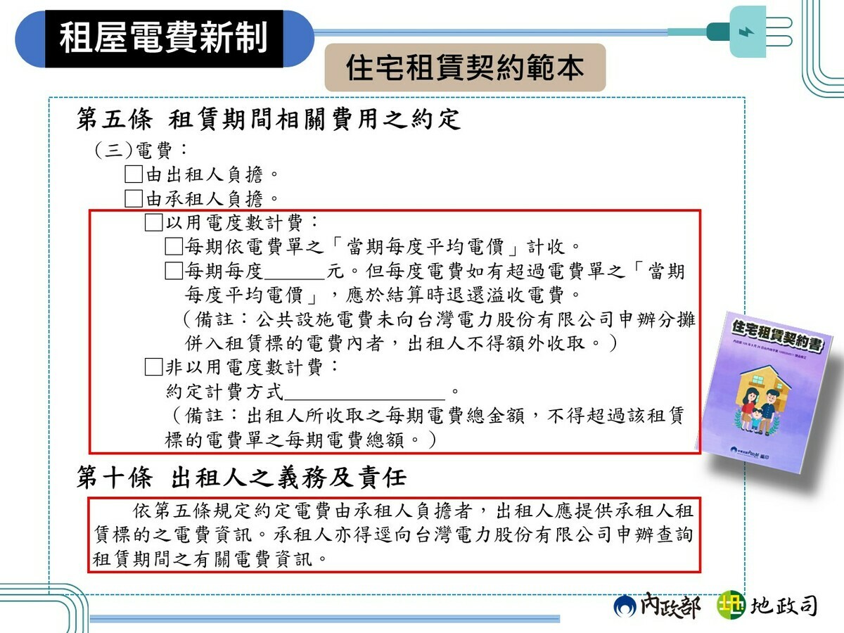 新版住宅租賃定型化契約範本。 圖：內政部提供