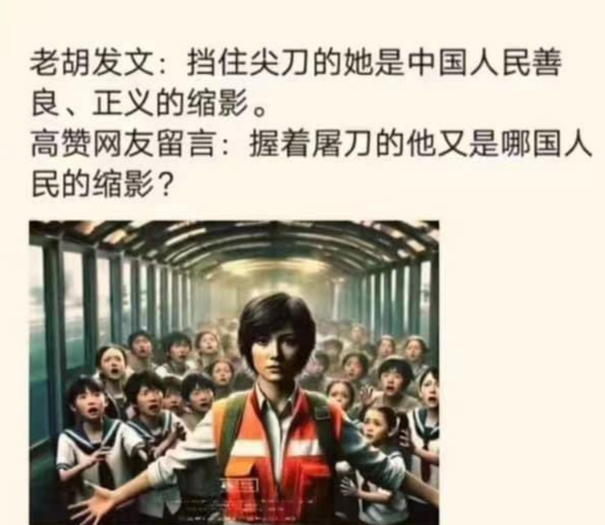 胡錫進聲稱，擋住尖刀的女乘務員是中國人民善良與正義的縮影。 圖：翻攝自悉尼閑人 X（前推特）帳號