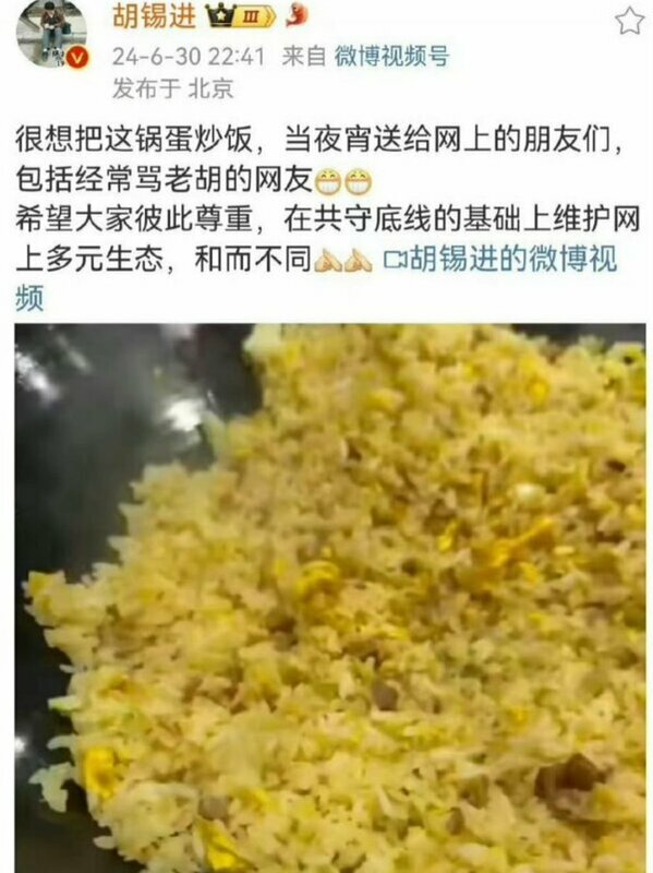 胡錫進發文說，很想把蛋炒飯作為夜霄送給網友們。 圖：翻攝自微博