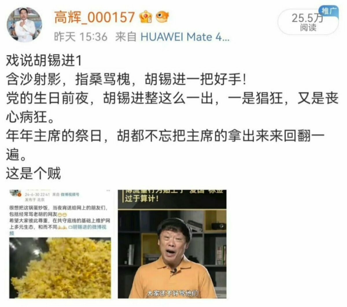 許多小粉紅認為，胡錫進是含沙射影侮辱先烈。 圖：翻攝自微博