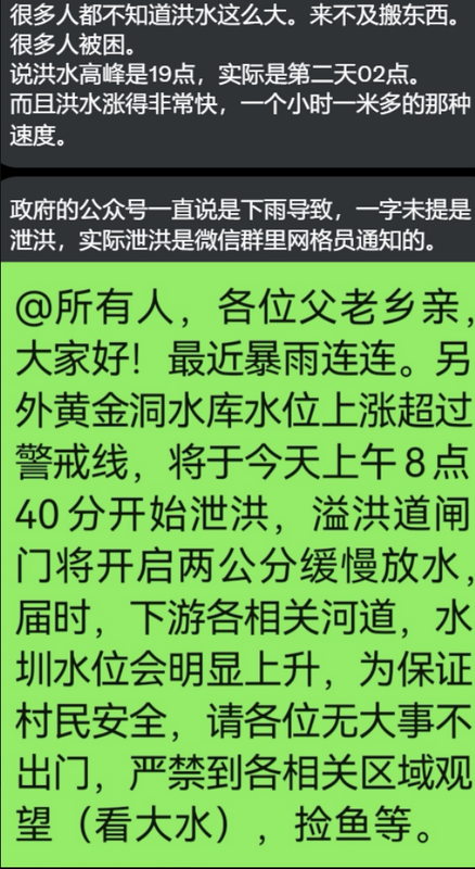 湖南平江發生洪水，政府表示是下雨，但實際上網格管理員通知的是洩洪。 圖：翻攝自李老師不是你老師 X（前推特）帳號