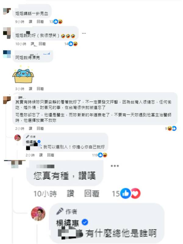楊繡惠貼文留言區，網友持不同意見。 圖：翻攝自楊繡惠臉書