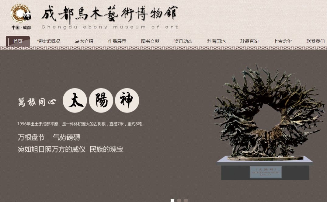 台商盧泓傑2000年斥資人民幣3000多萬元成立成都烏木藝術博物館。 圖：翻攝成都烏木藝術博物館網站