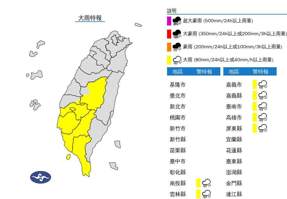 大雨特報。 圖：翻攝自中央氣象署官網