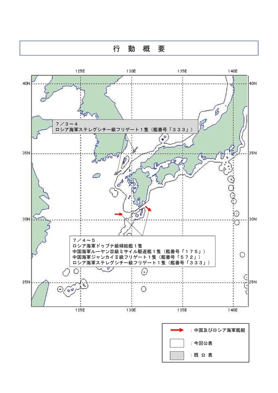 日本防衛省通報，中俄艦艇編隊一共4艘艦船前後經大隅海峽進入太平洋。 圖：翻攝mod.go.jp