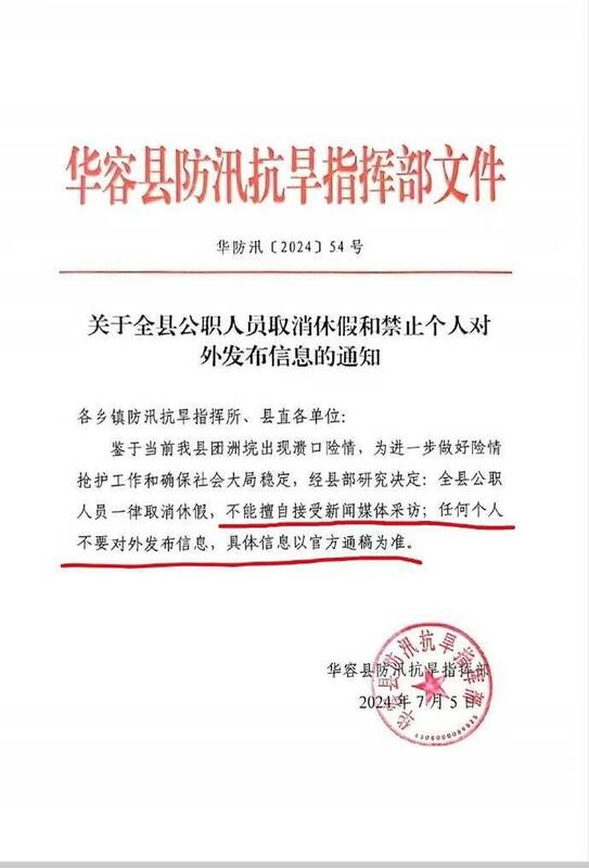 中國湖南華容縣官方禁止個人對外發布消息。 圖：翻攝微博）