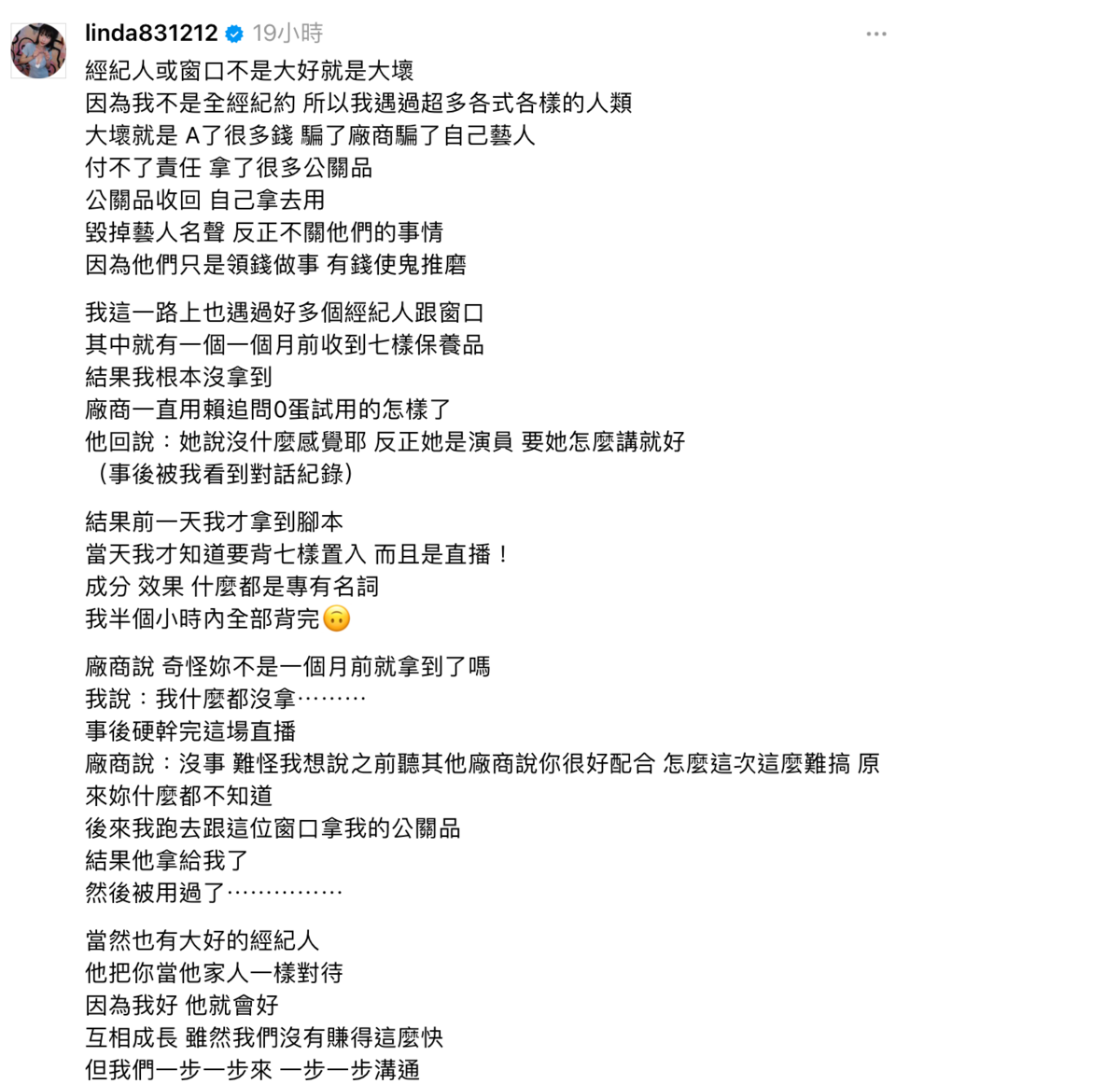 琳妲透露也遇到翻版蘿拉。 圖：翻攝自琳妲Threads