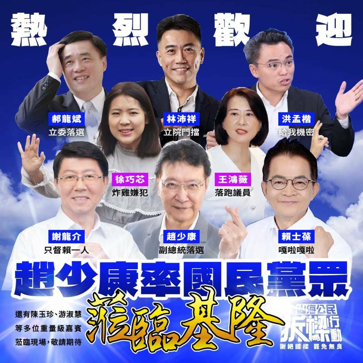 戰鬥藍發起人趙少康率隊前往基隆踢館助講，引發論戰。 圖：翻攝自山海公民拆樑行動臉書