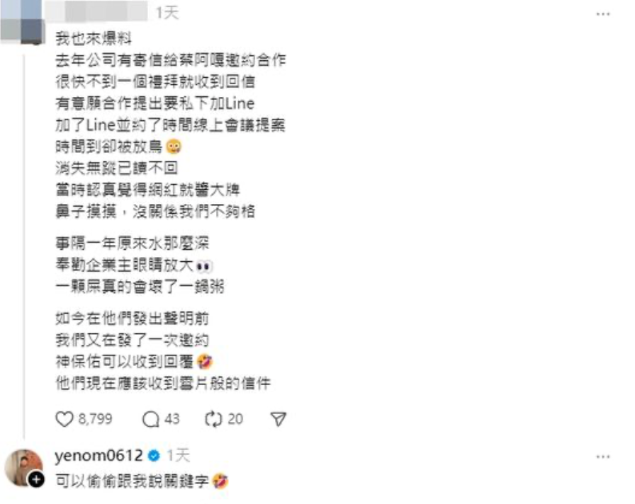 網友也爆料先前曾跟蔡阿嘎團隊談合作，卻遭到放鳥，隔了一年事件爆發才知道是蘿拉個人的問題，也再次發出邀約希望與蔡阿嘎團隊合作，沒想到釣出耶嫩本人親回「可以偷偷跟我說關鍵字」。 圖：翻攝自Threads